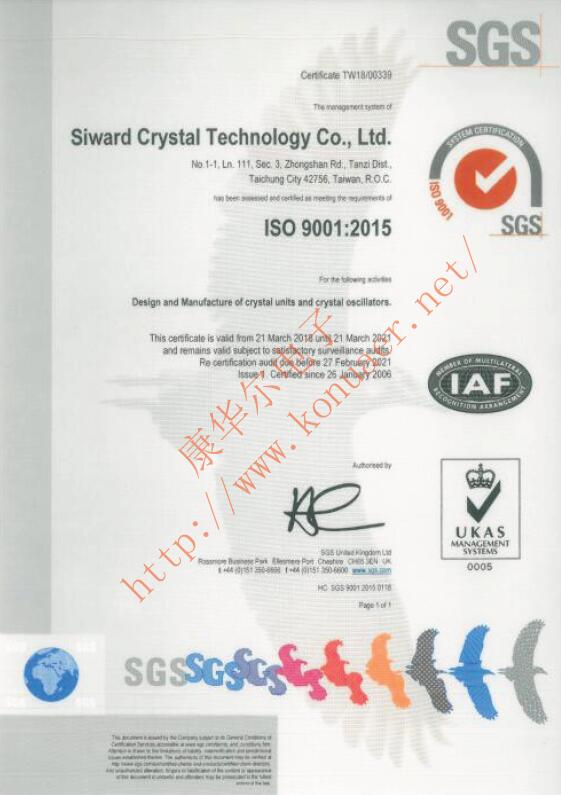 臺(tái)灣Siward Crystal系列ISO9001國(guó)際認(rèn)證證書